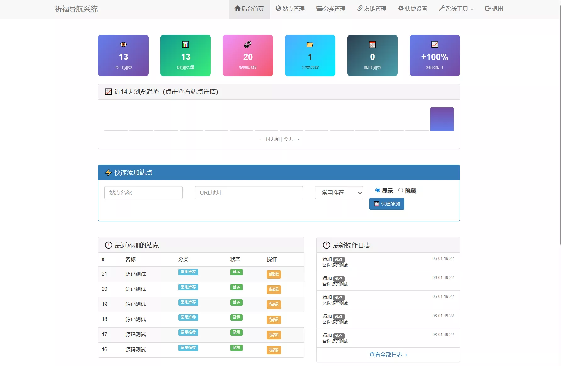 全新祈福导航系统源码V1.1 毛玻璃UI效果 支持ping延迟