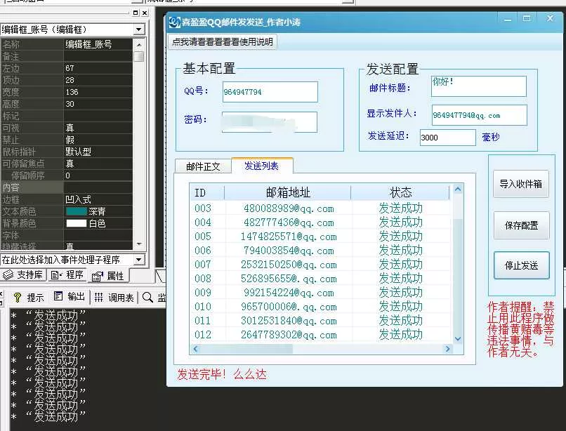 QQ群邮件批量群发源码 - 付费阅读