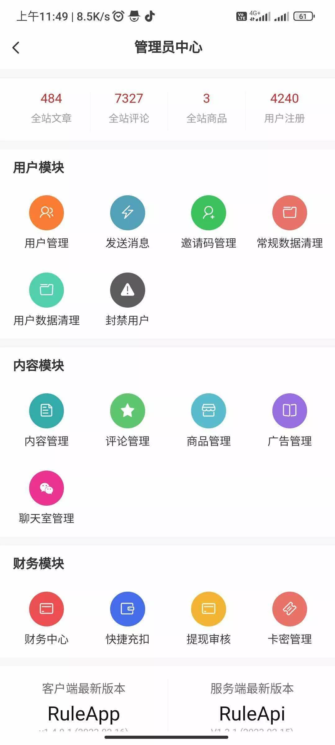 图片[2] - RuleApp1.4.0 文章社区客户端 - 付费阅读