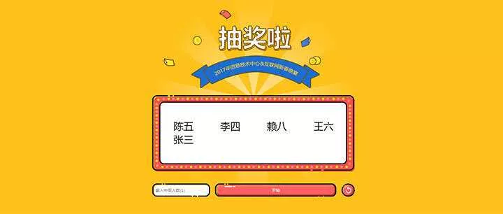 jQuery随机抽出多个名字抽奖游戏代码 - 付费阅读