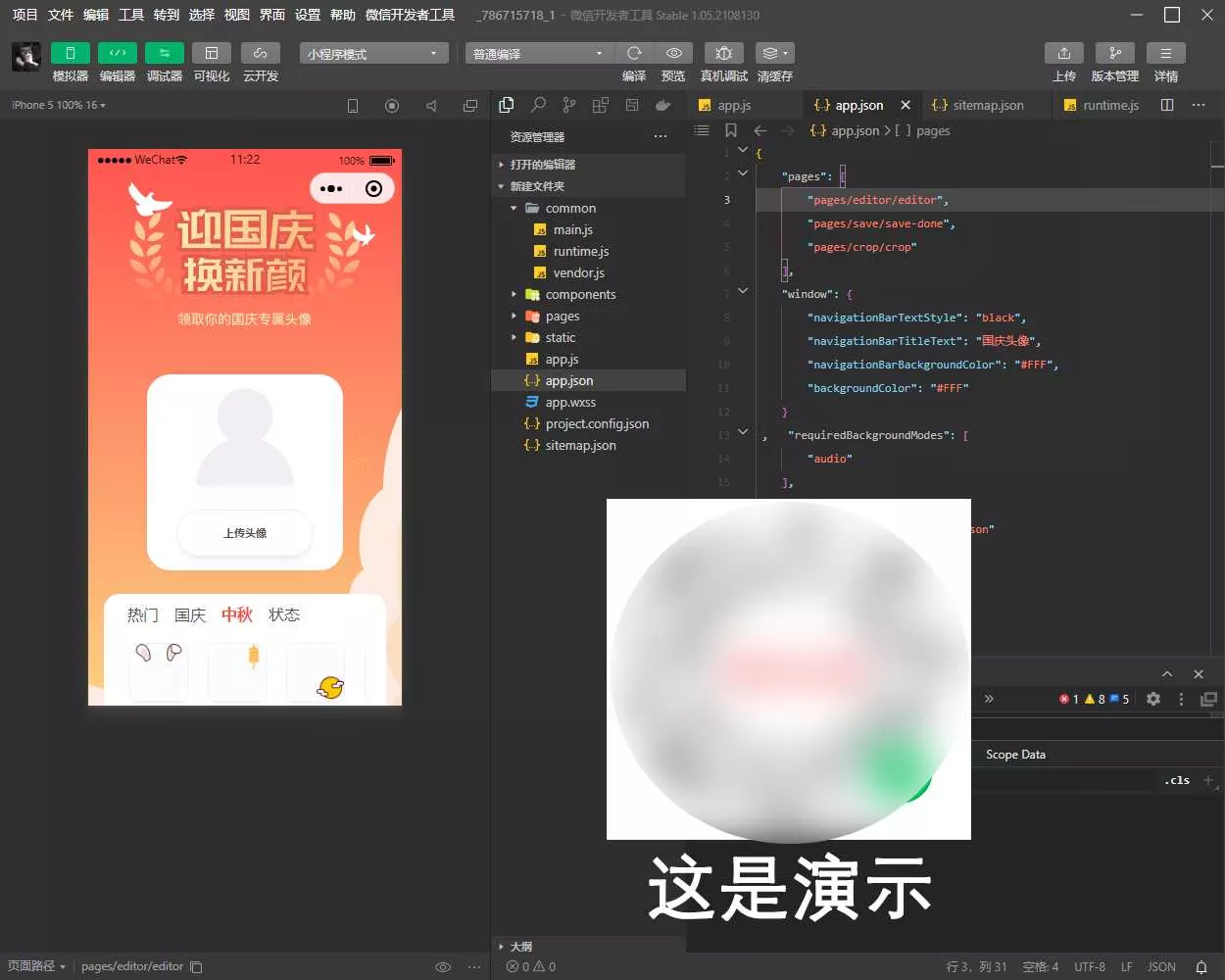 国庆节头像生成器小程序源码（可挂流量主） - 付费阅读