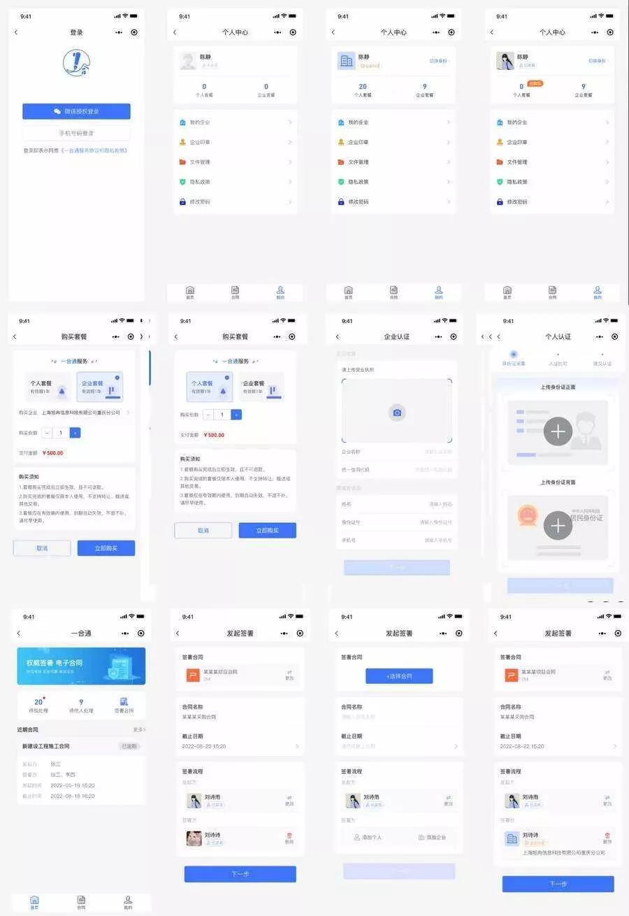 Mini-Contract电子合同在线签署小程序源码 - 付费阅读