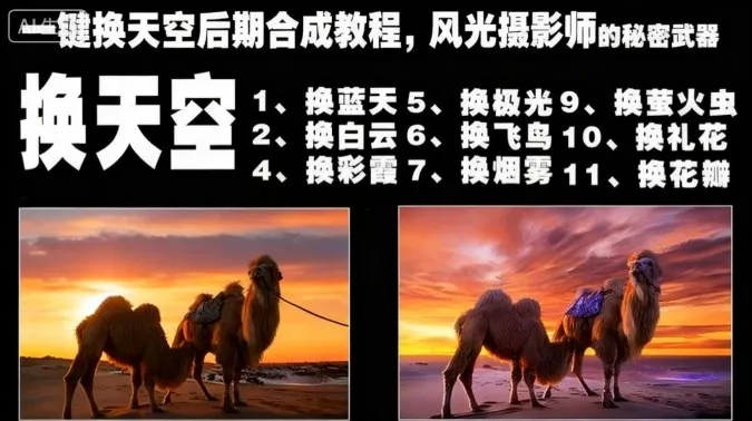 一键换天空后期合成教程，风光摄影师的秘密武器 - 付费阅读