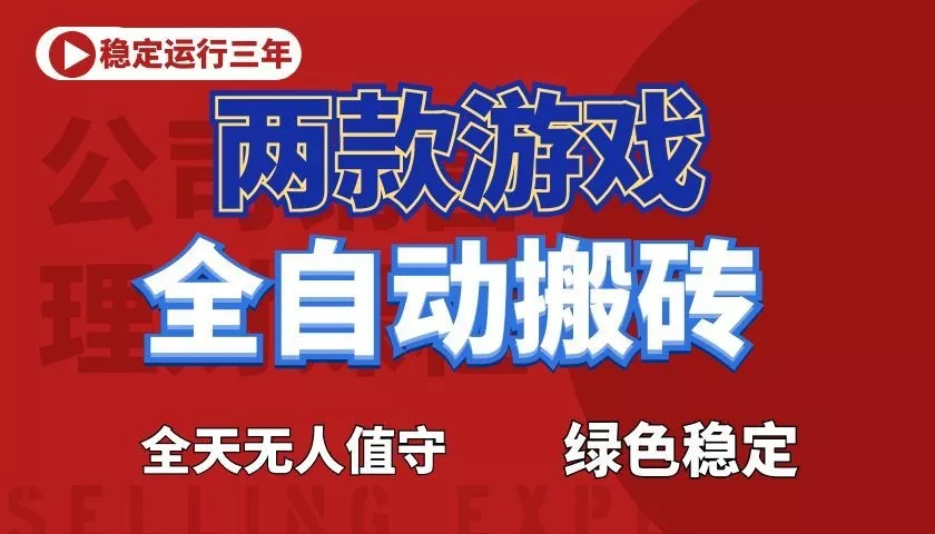 游戏全自动打金项目，日入1000+，长久稳定！ - 付费阅读