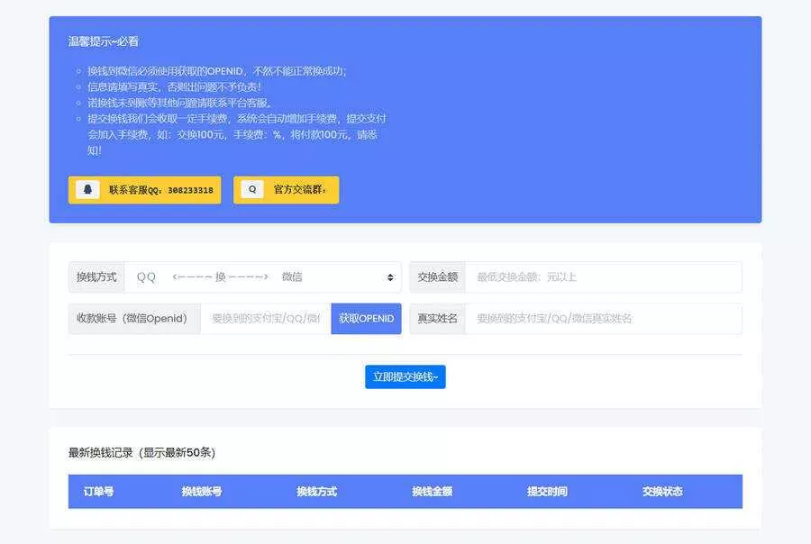 微信/支付宝在线换钱平台系统源码 - 付费阅读