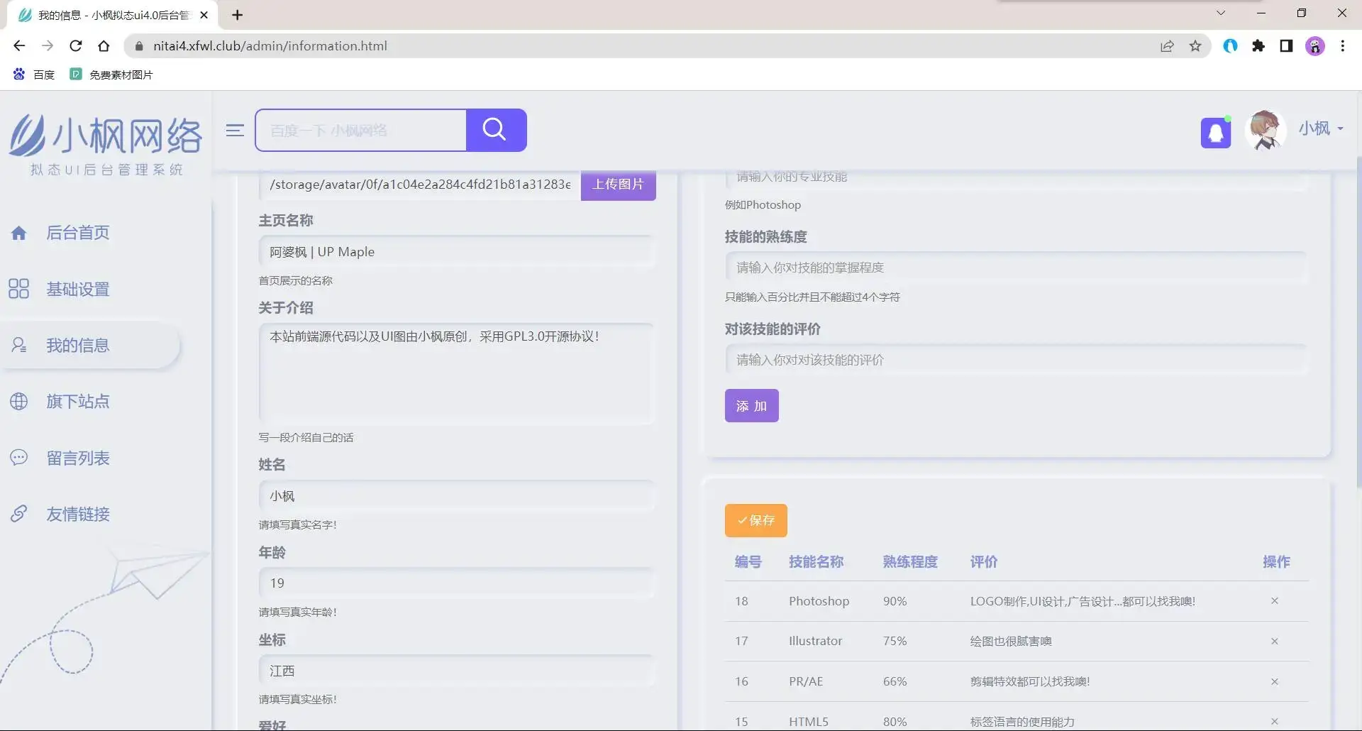 图片[7] - 小枫拟态UI4.0 个人主页引导页带后台 附静态版 - 付费阅读