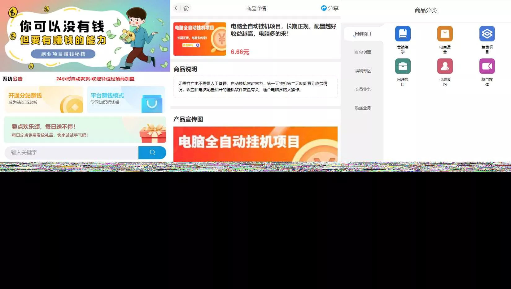 彩虹商城知识付费最新版二级分类等功能 - 付费阅读
