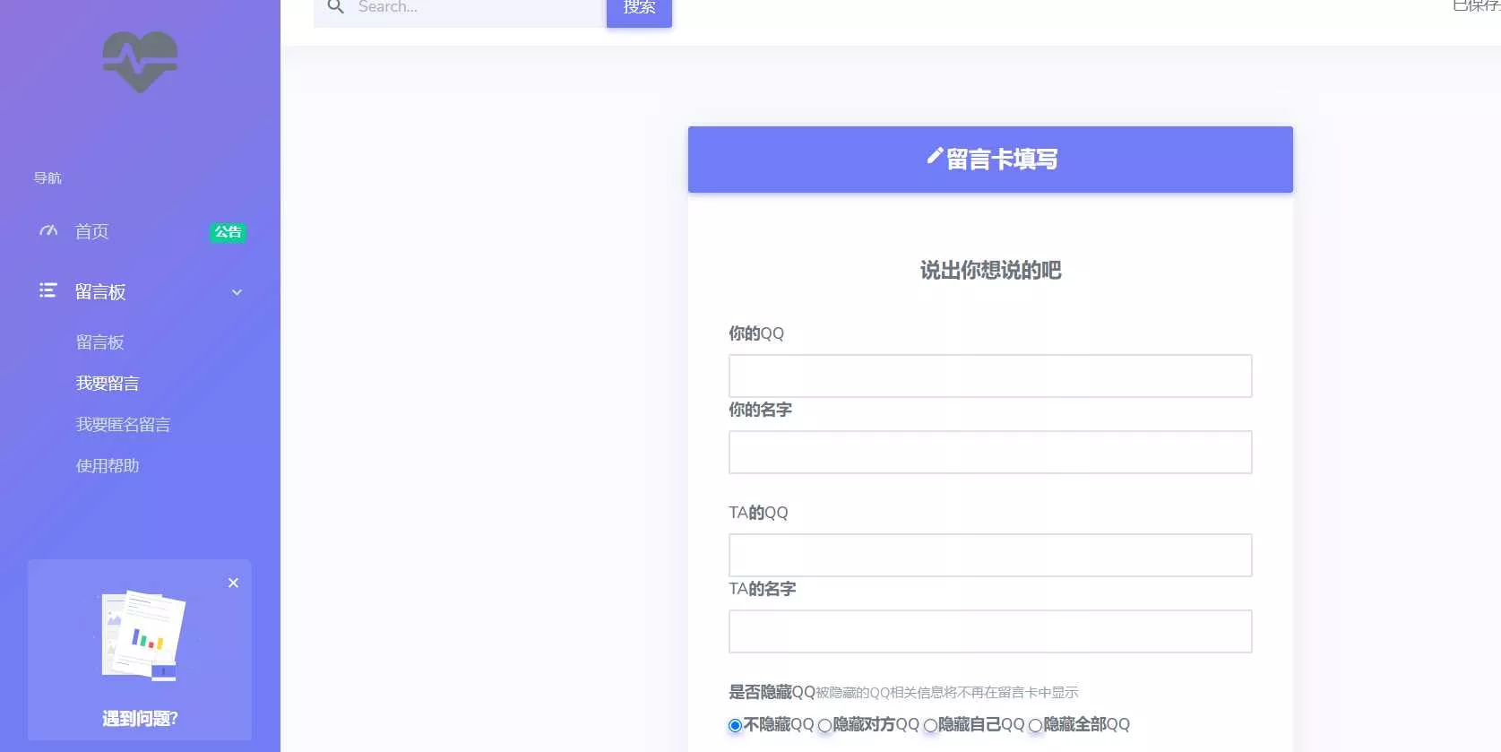 图片[2] - 在线留言系统源码 - 付费阅读