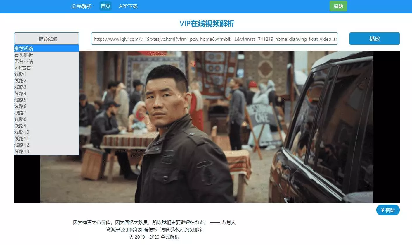 新版全民解析vip视频源码 - 付费阅读