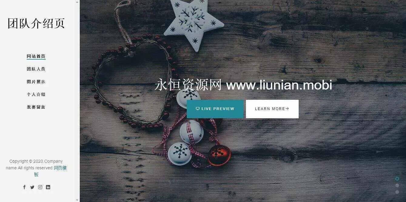 好看自适应团队介绍页源码 - 付费阅读