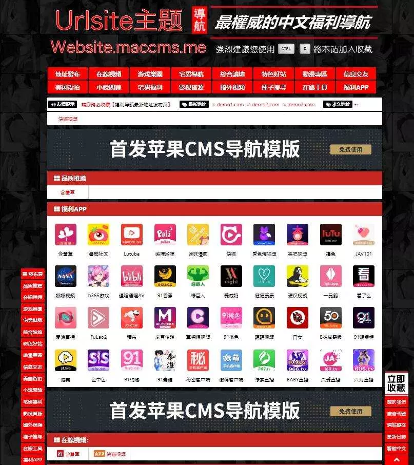 苹果cms Urlsite导航模版 支持批量检测 - 付费阅读