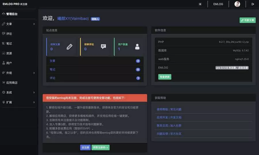 EMLOG PRO后台暗黑模式插件，适配于EMLOG PRO的后台 - 付费阅读