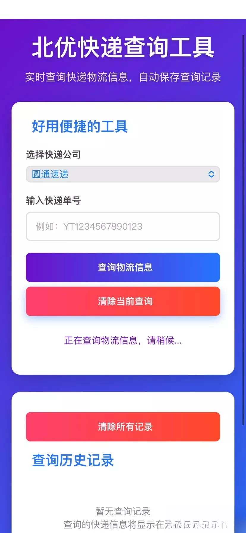 【快递查询】带历史记录源码 - 付费阅读