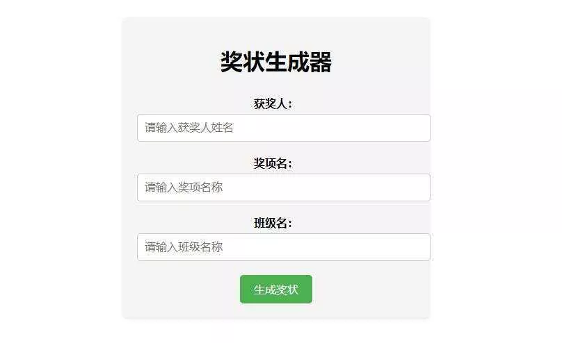 Pear-在线奖状生成器单页源码附接口 - 付费阅读