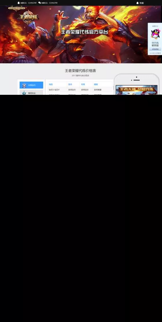 纯html源码王者荣耀代练接单网站源码带wap手机版 - 付费阅读