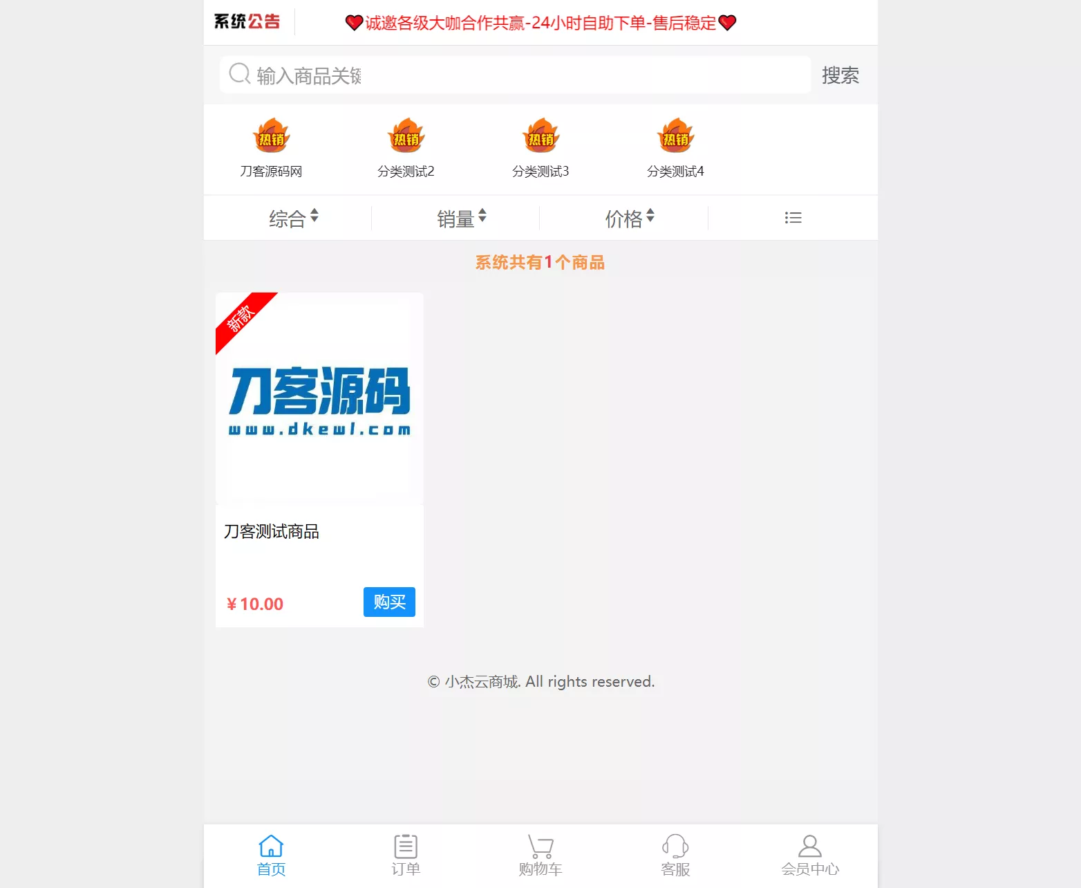 小杰云商城系统源码 完整版 全开源