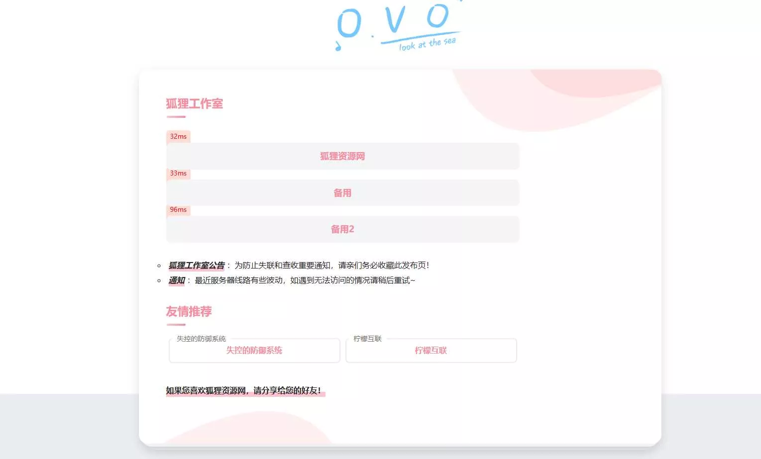 简单好看的一款二次元导航页源码 - 付费阅读