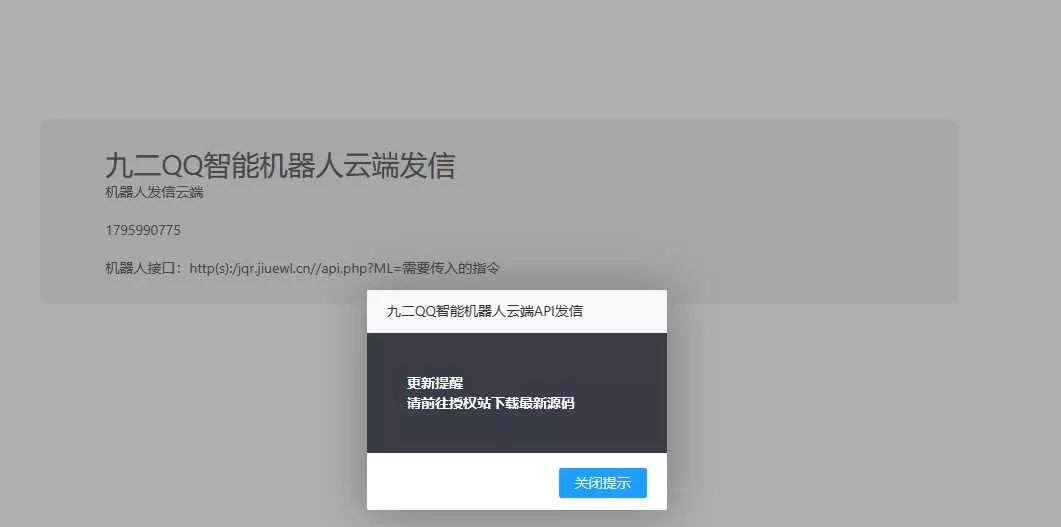QQ云端免挂智能机器人云端发信API - 付费阅读