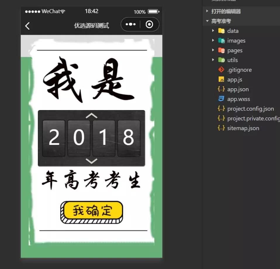图片[2] - 考准考证制作生成小程序源码 - 付费阅读