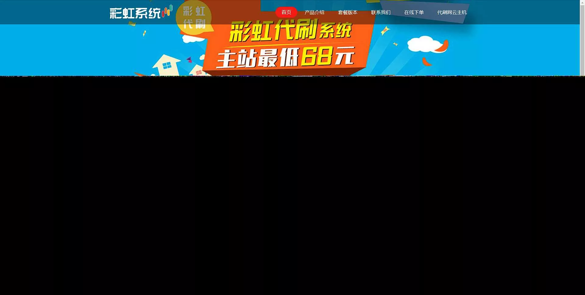 彩虹代刷系统官网html源码 - 付费阅读