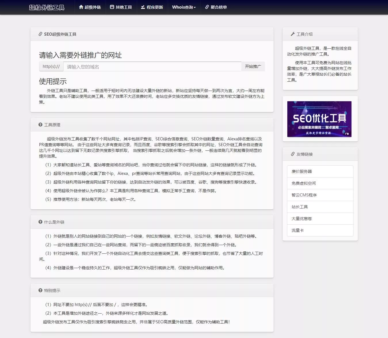 全开源批量SEO外链工具html源码 - 付费阅读