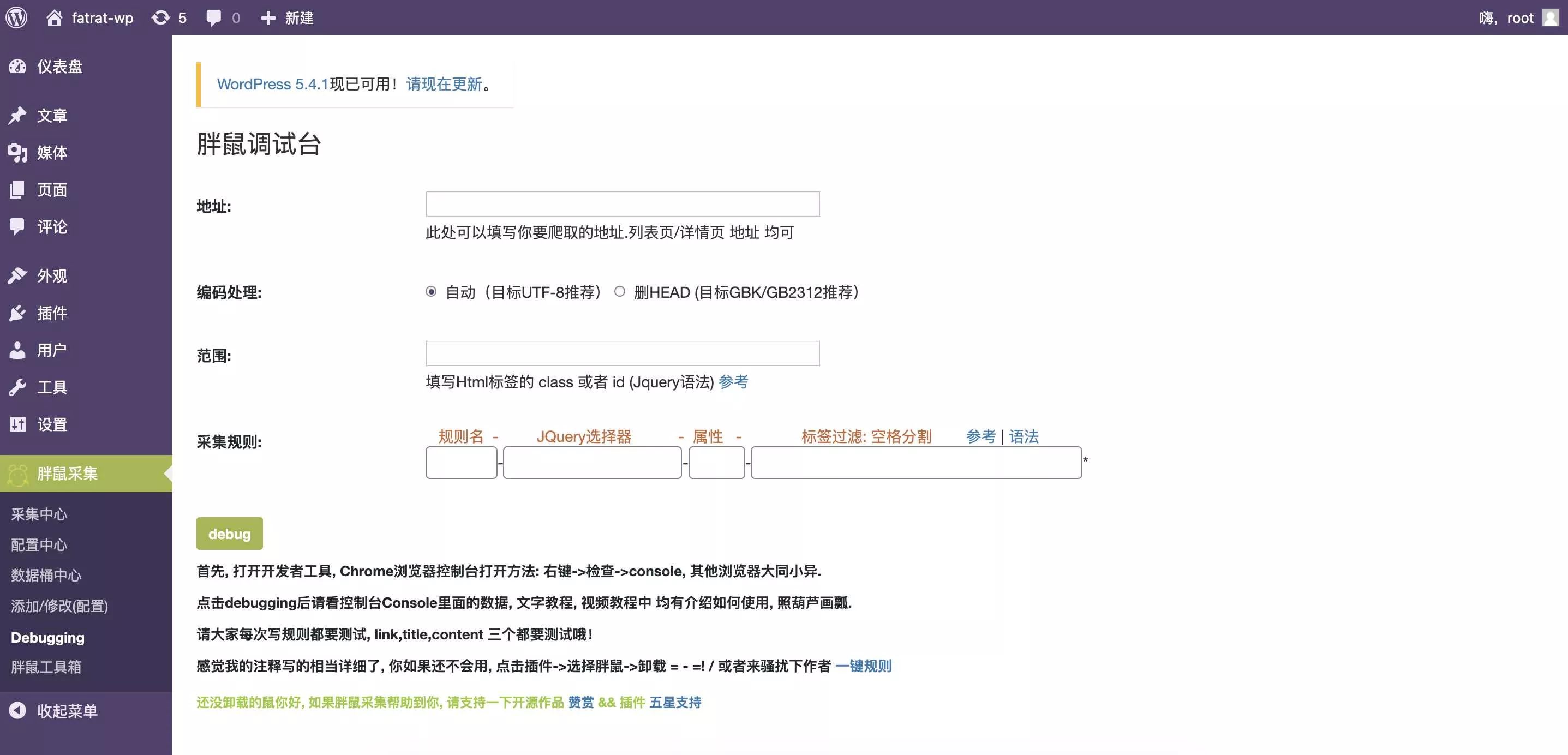 图片[5] - WordPress胖鼠采集V2.6.1 优秀开源采集插件 - 付费阅读