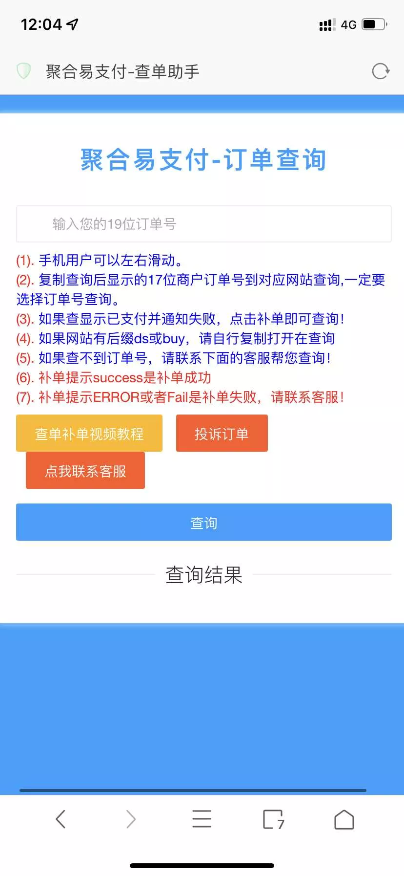 全网最新彩虹易支付推广代理+查单投诉功能 - 付费阅读