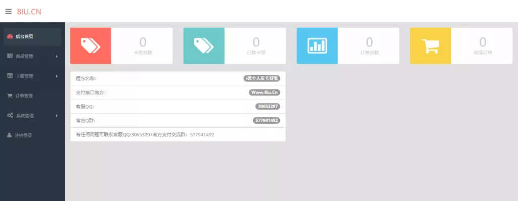 图片[3] - 简易风格个人自动发卡系统 - 付费阅读