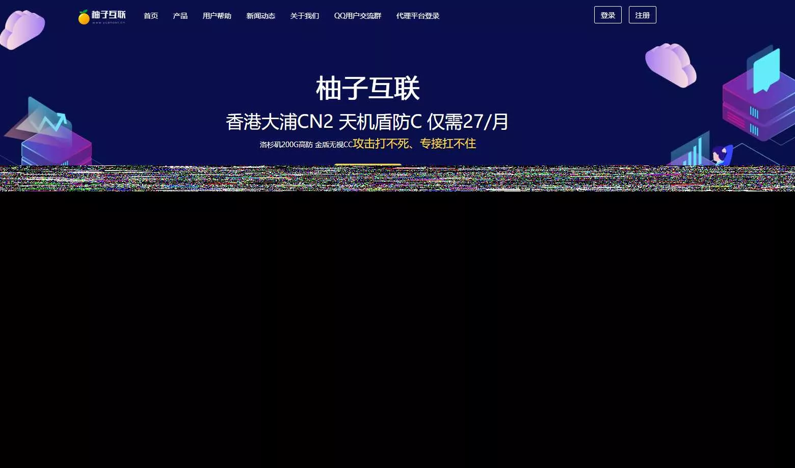 柚子互联精美HTML IDC模板 - 付费阅读