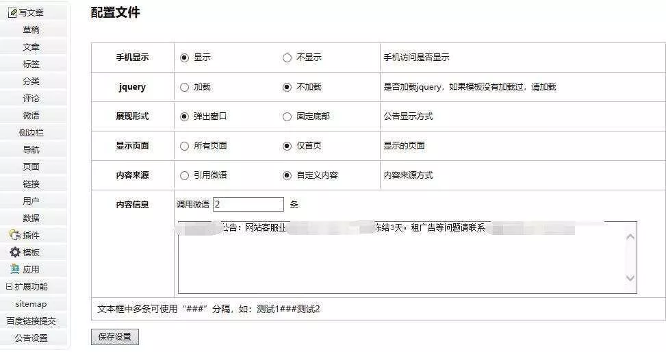 图片[2] - emlog程序网站公告栏插件修复多功能版 - 付费阅读