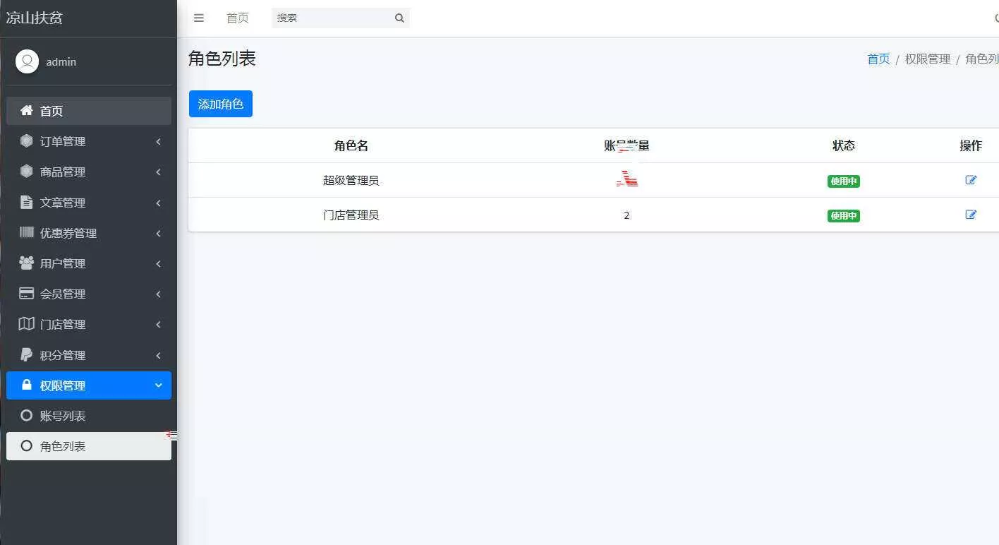 php网站后台角色管理系统源码 - 付费阅读