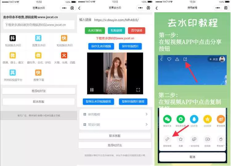 自带多平台解析接口短视频去水印图集水印小程序源码 - 付费阅读