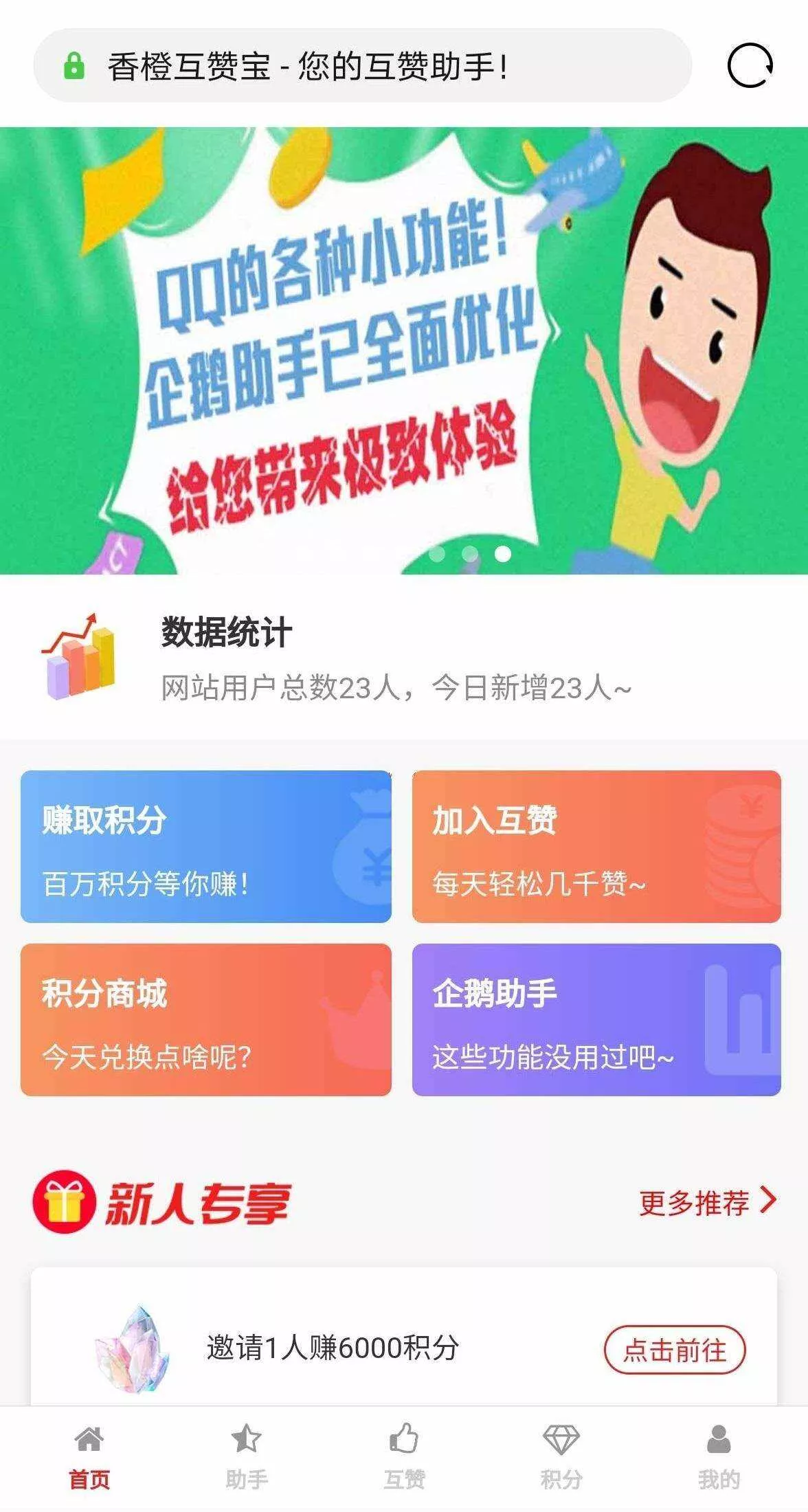 香程互赞宝程序 v1.31 PHP源码 - 付费阅读