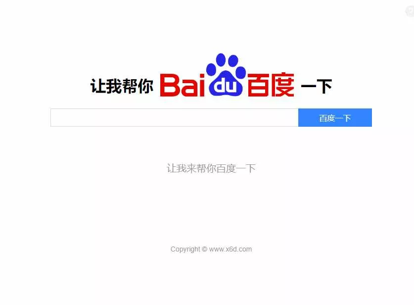 图片[2] - 帮你百度一下源码 专治伸手党 - 付费阅读