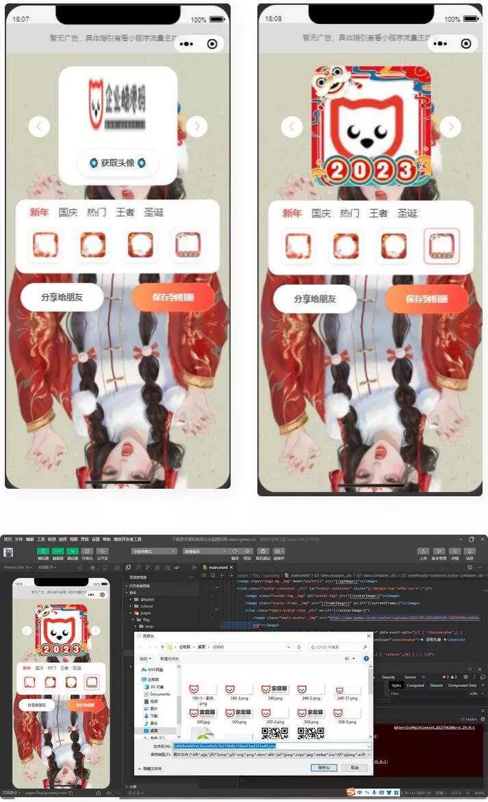 2023兔年头像框制作生成微信小程序源码 多模板 - 付费阅读