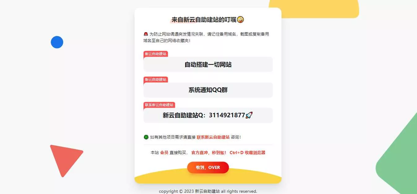 好看的自适应网址导航网站发布页 - 付费阅读
