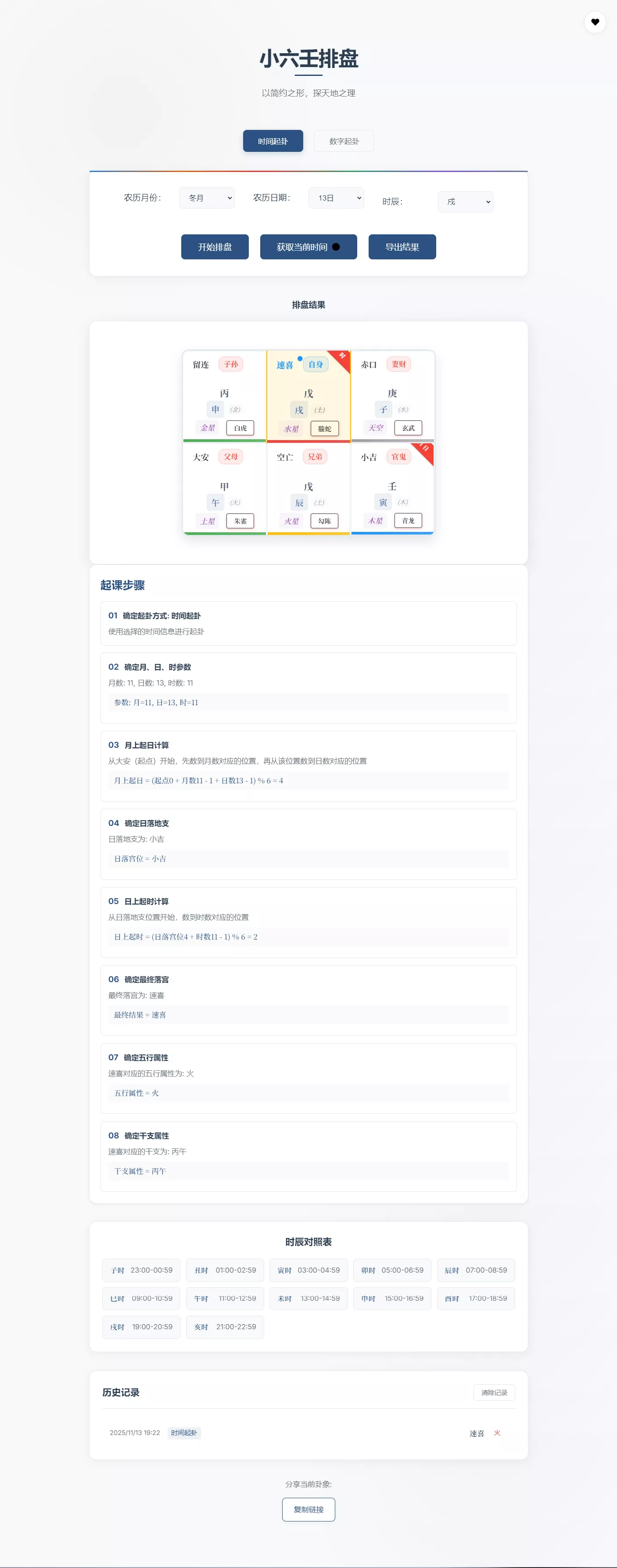 小六壬排盘工具源码 自适应双端 - 付费阅读