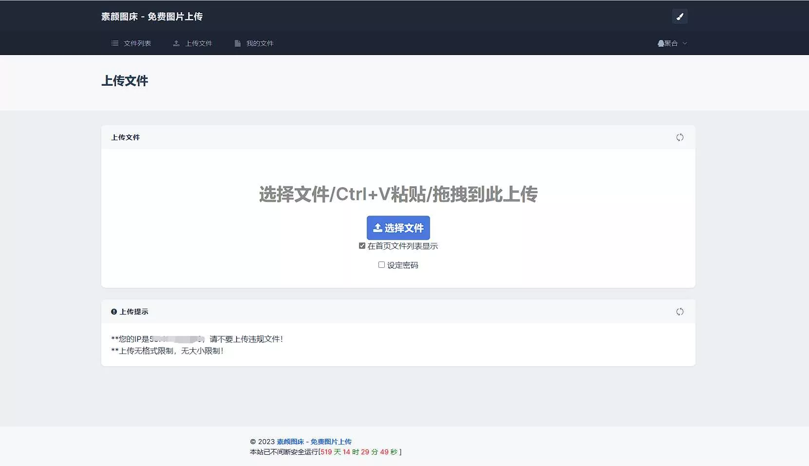 图片[5] - 全新UI彩虹外链网盘系统源码前后端美化模板 - 付费阅读