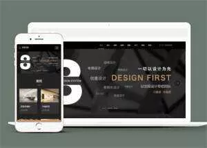 黑色响应式装饰公司家居类网站模板下载ss - 付费阅读