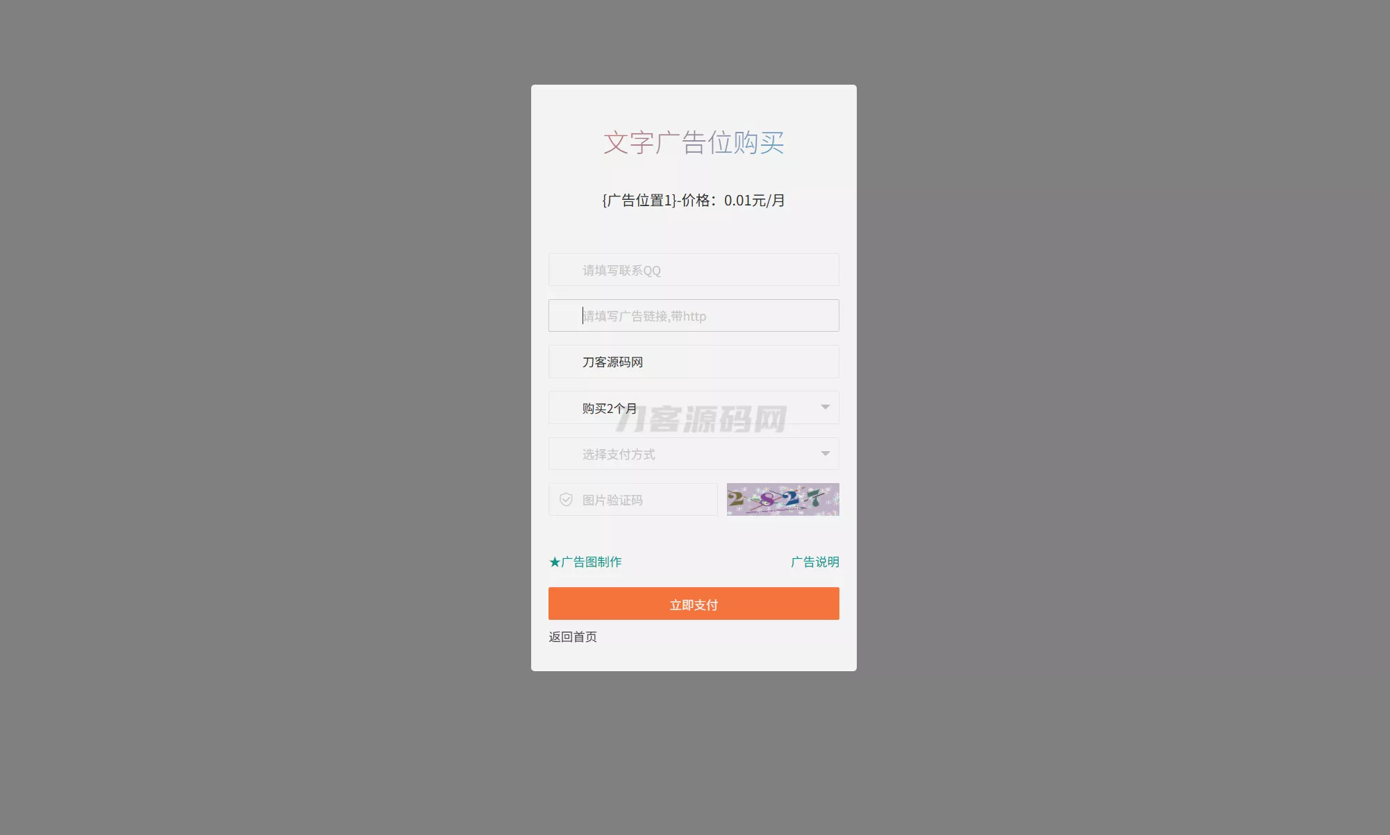 最新全开源版本 网站自助广告投放系统源码 附安装教程 - 付费阅读