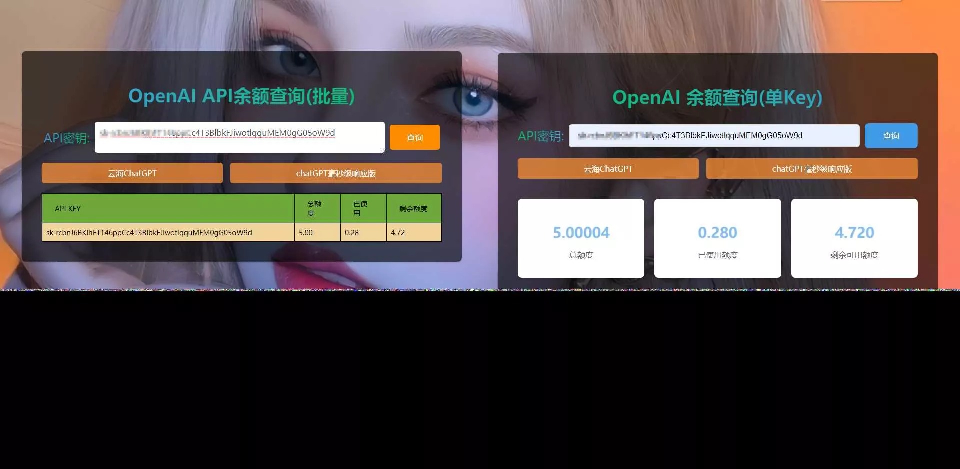 ChatGPT余额查询源码 - 付费阅读