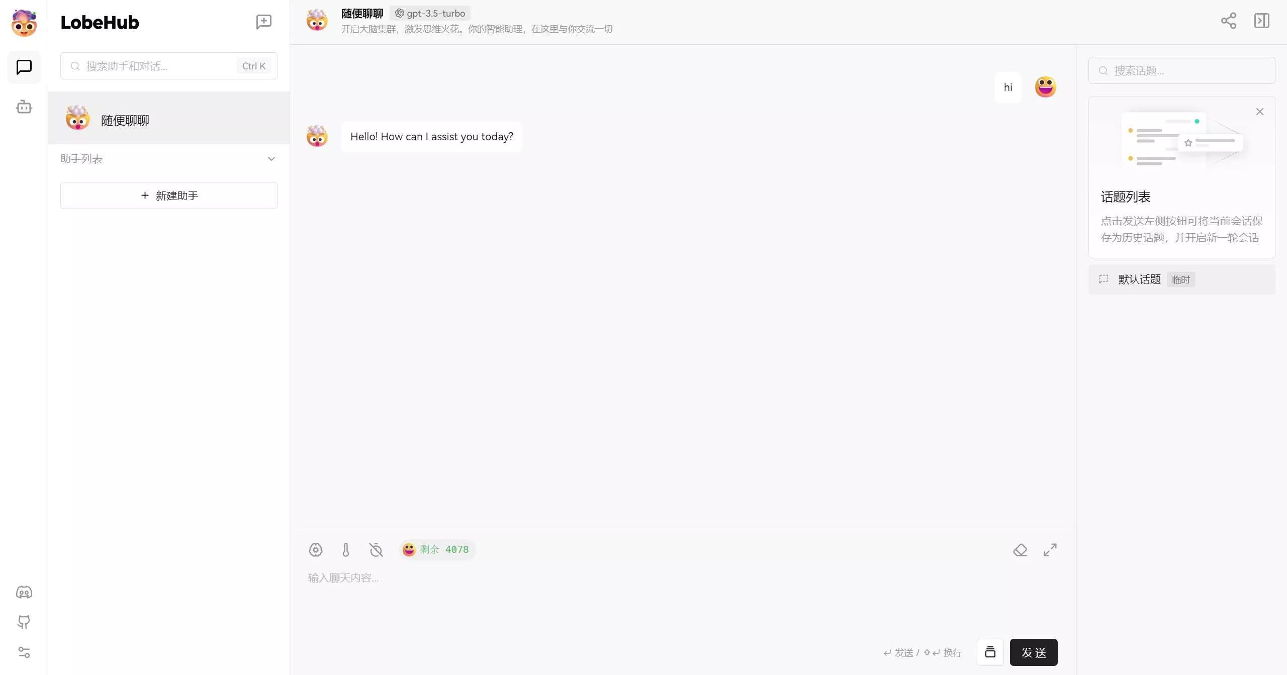 图片[2] - LobeChat 开源的的高性能 ChatGPT 网页应用程序 - 付费阅读
