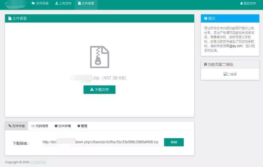 图片[2] - 彩虹网盘外链程序源码V5.1 - 付费阅读