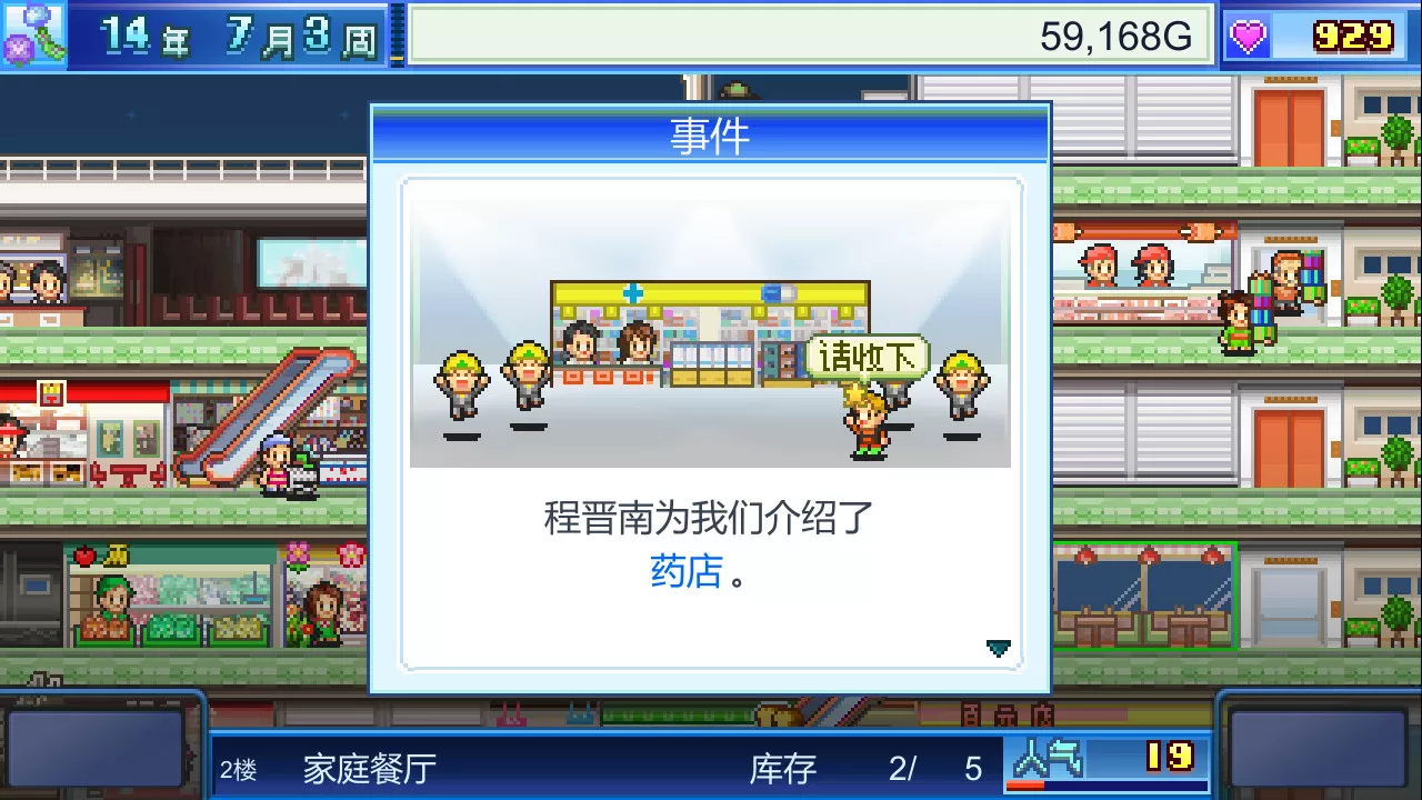 《百货商店物语 Mega Mall Story》Switch美版中文NSZ下载 – 含2.35补丁 - 付费阅读