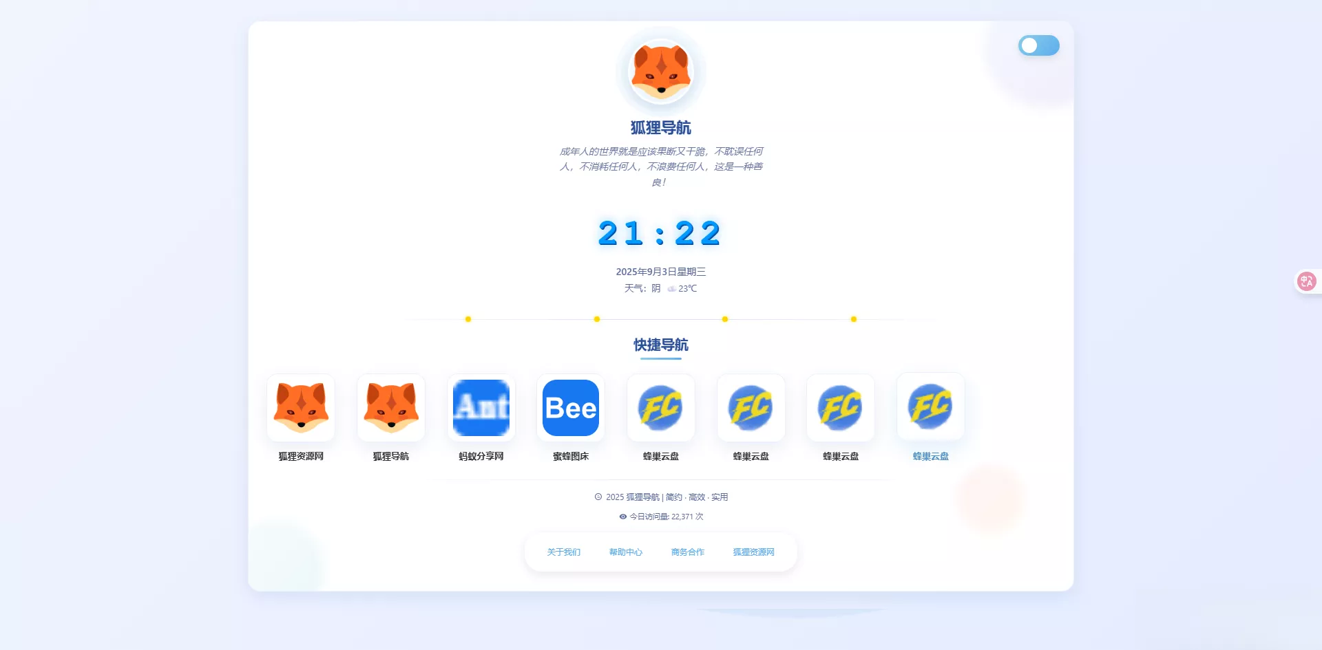 简约高效导航系统源码v2.0.1 - 付费阅读