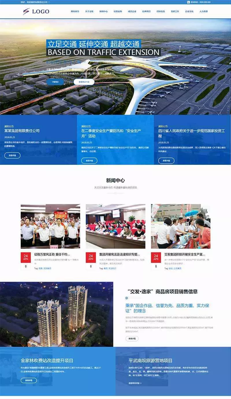 高端响应式的交通建筑投资集团HTML模板 - 付费阅读