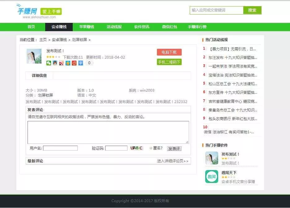 织梦仿爱手赚网手赚导航网站源码手赚App下载导航站+手机版 - 付费阅读