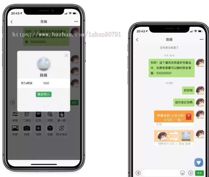 外面搭建一套4K+的红包即时通讯（H5+安卓+IOS)客户端视频教程 - 付费阅读