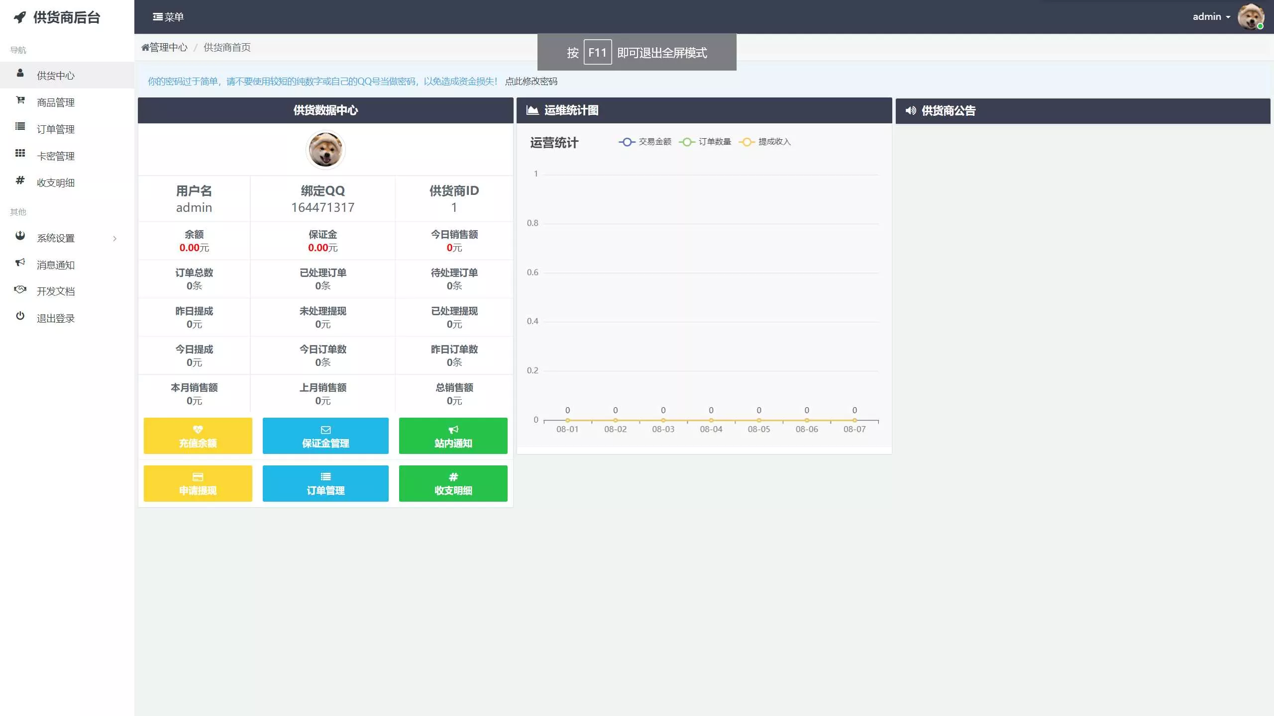 图片[2] - 孤傲云商城系统v1.1（彩虹云商城系统plus史诗级增强版） - 付费阅读