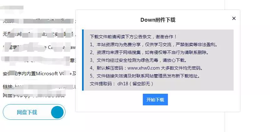 emlog附件下载插件弹窗式自适应版 - 付费阅读